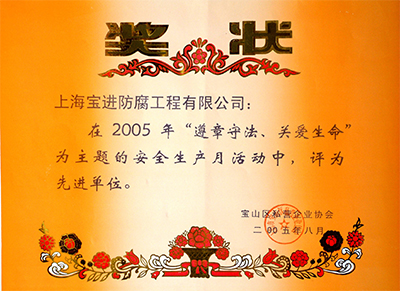 先进单位