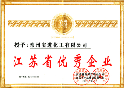江苏省优秀企业