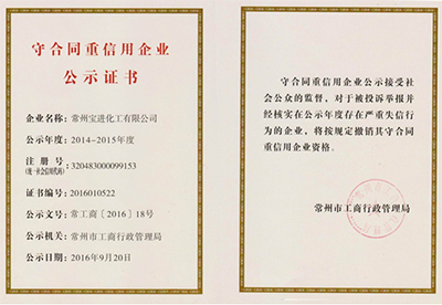 守合同重信用企业公示证书