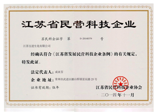 江苏省民营科技企业